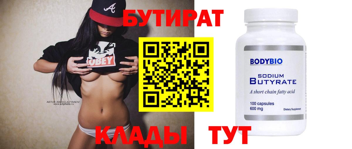 БУТИРАТ Butirat  БУТИРАТ  Балашиха  Вход с VPN 