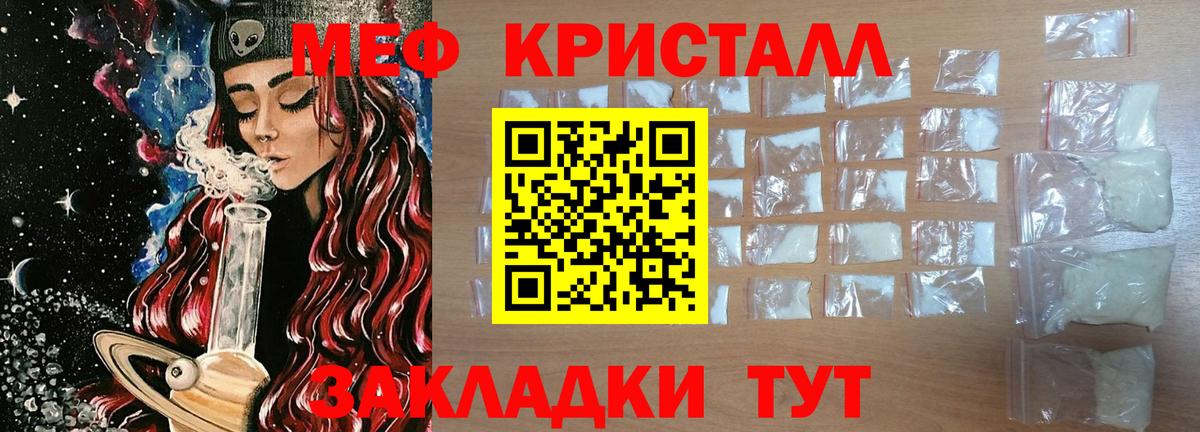 Меф  Мефедрон кристаллы  Меф  Вход с VPN  Балашиха  МЯУ-МЯУ кристаллы 